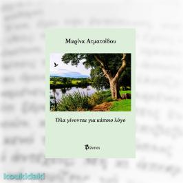 Διαγωνισμός για το βιβλίο της Μαρίνας Ατματζίδου, Όλα γίνονται για κάποιο λόγο