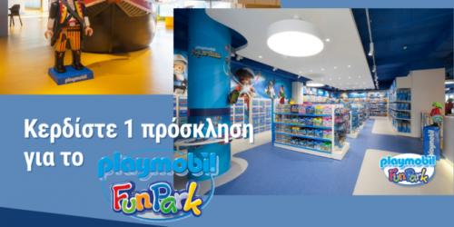 Διαγωνισμός για playmobil Fun Park – Κερδίστε 3 προσκλήσεις κάθε Παρασκευή!