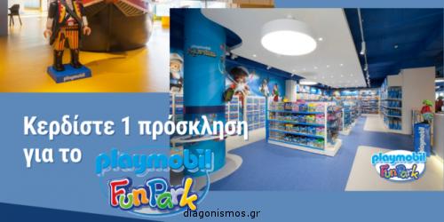 Διαγωνισμός με δώρο 3 προσκλήσεις για το Playmobil Fun Park