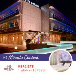 Διαγωνισμός με δώρο το ξενοδοχείο Mirada στη Γλυφάδα, προσφέρει σε έναν/μία τυχερό/ή, μία ΔΩΡΕΑΝ διανυκτέρευση για 2 άτομα σε ένα από τα deluxe δωμάτιά μας.