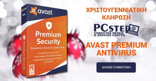 Διαγωνισμός για 10 PREMIUM άδειες AVAST ANTIVIRUS συνολικής αξίας 400€