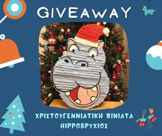 Διαγωνισμός για μία Hippέροχη πινιάτα του αγαπημένου σας παιδικού ήρωα Hippoβρύχιου που θα λατρέψουν τα παιδάκια σας αυτά τα Χριστούγεννα!