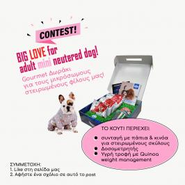 Διαγωνισμός με δώρο ένα smart box ειδικά για τις ανάγκες των μικρόσωμων και στειρωμένων φίλων μας