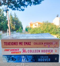 Διαγωνισμός με δώρο 3 βιβλία της Coleen Hoover από τις εκδόσεις Διόπτρα