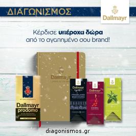 Διαγωνισμός με δώρο δερμάτινα ημερολόγια και πρoϊόντα καφέ - τσάι Dallmayr