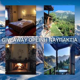 Διαγωνισμός με δώρο δυο διανυκτερεύσεις για δύο άτομα με πρωινό στο ξενοδοχείο Gea Kaimaktsalan Hotel & Spa στο μαγευτικό Καϊμακτσαλάν!