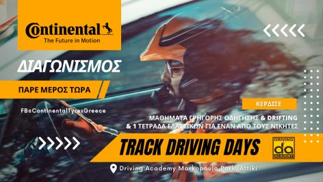 Διαγωνισμός για μαθήματα γρήγορης οδήγησης & drifting, στην “Driving Academy”, στο Μαρκόπουλο Αττικής!