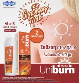 Διαγωνισμός με δώρο 2 τυχεροί θα κερδίσουν από ένα Uniburn After Sun 2 σε 1 τζελ & γιαούρτι για πρόσωπο και σώμα για μετά την έκθεση στον ήλιο.