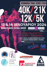 Διαγωνισμός με δώρο μια συμμετοχή στον αγώνα Koumaria Trail Series 2024 της επιλογής σου:
5χλμ. – 12χλμ. – 21χλμ. ή Marathon 40 χλμ.