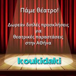 Διαγωνισμός με δώρο εκατοντάδες διπλές προσκλήσεις για θεατρικές παραστάσεις σε Αθήνα και Πειραιά!