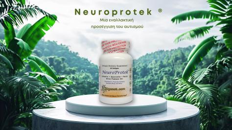Διαγωνισμός με δώρο 2 Neuroprotek