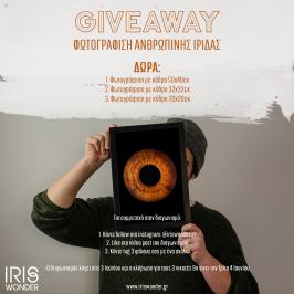 Διαγωνισμός με δώρο 3 φωτογράφισεις ίριδας με κορνίζα 50x40cm αξίας 69€, 59€ και 45€